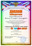 Диплом Победителя